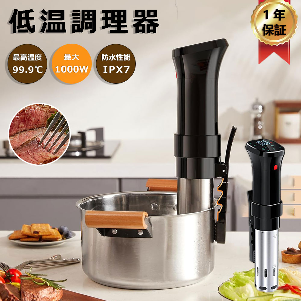 WEVAC 低温調理器 デジタル表示 WEVAC 低温調理器 デジタル表示 WEVAC 低温調理器 デジタル表示 WEVAC