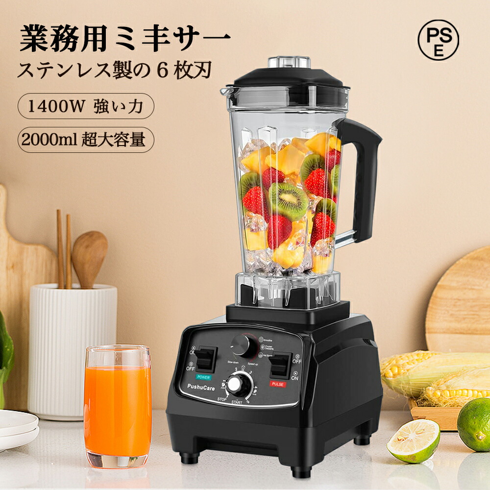 ミキサー 御役目用 氷も砕ける 洗い分かりやすい 2000ml 大電気容量 ご機嫌力強さ 静音 スムージー フローズンドリンク 揺りうごかす 清涼飲料水 飲んだくれ 氷 砕ける 豆乳製造業者 ボンネット中央処理装置 持っていく 小型 48000RPM弾丸道路回転させる 勝手もと家電 勝手もと属具 身寄り用 多役立つこと 分かりやすい 1年引き請ける 家電-ミキサー-ミキサー・フードプロセッサー