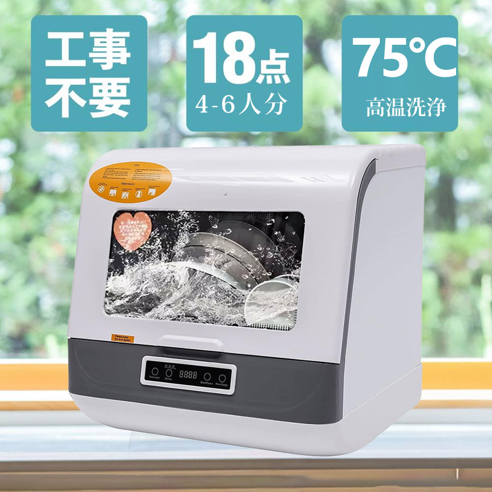 食洗機 工事不要 タンク式 食器洗い乾燥機 食洗器 コンパクト キッチンドライヤー 小型 食器洗浄機 食器乾燥機 4-6人 新生活 家電 プレゼント 抗菌加工 食器洗い機 食器洗浄乾燥機 皿洗い 家事 時短 食洗機 据え置き 節水 節電 食器洗浄 高温洗浄 ダブルノズル噴射式洗浄 28,656円