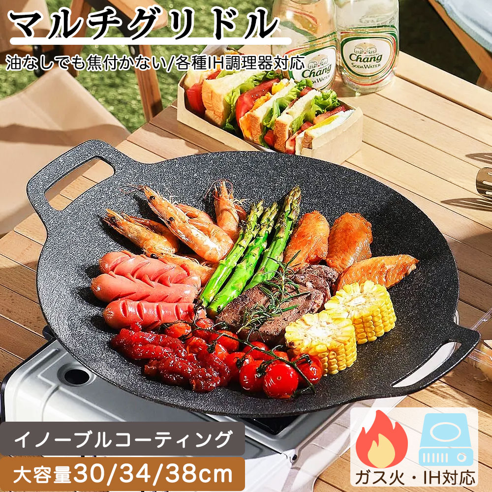 鉄板 ラウンドグリドルパンマルチサイズ 丸型 深型 30cm 34cm 38cm シリコンミトン付 蓋 グリルパン プレート 直火 ガス IH対応 食洗機 焚火台 キャンプ バーベキュー フライパン 軽量アルミ合金 ドア キャンプ キャンプ飯 焚火台 【送料無料】