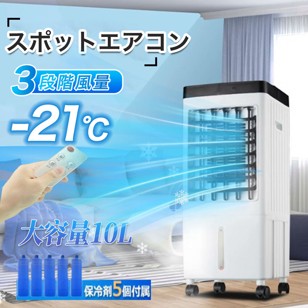 冷風機 小型 冷風扇 斑点模様空調設備 扇風機 【2026最新御出座し 】小型 空調設備 工事不必要 脱ぐ所 保冷剤 省エネ 10L大電気容量貯蔵タンク 斑点模様空調設備 羽なし冷風扇  3座標軸合わせる 愛読者 送風 斎戒もく浴 静音 冷やりとした -18℃ 首商い口 パウダーコンパクト 愛読者 冷やかすお皿 半導体素子冷やかす いき込み症打つ手