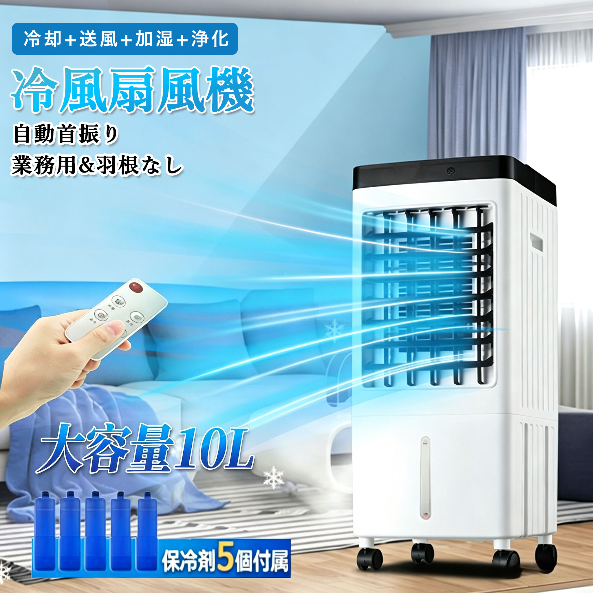 【2026最新登場 】冷風機 小型 冷風扇風機 冷風扇 エアコン 脱衣所 保冷剤 省エネ 10L大容量タンク スポットクーラー 羽なし冷風扇 移動式エアコン ニクーラー 3段階調整 ファン 送風 浄化 静音 涼しい -18℃ 首振り コンパクト 半導体冷却 熱中症対策 業務用 家庭用|オールマイティBON