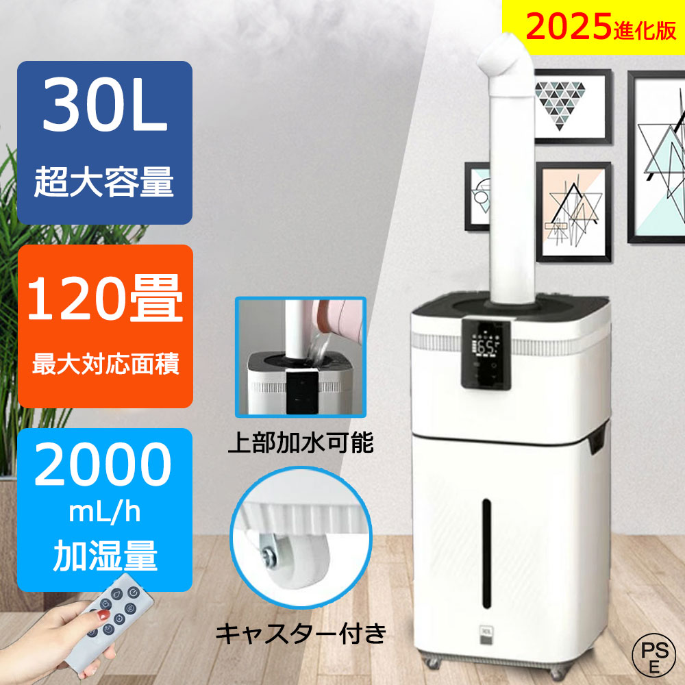 加湿器 大型 お役目用 超音波式 大静電容量30L UV除菌＆お役目用 湿度とり備える タッチセンサー キャスター付き添い人 蓋水 空気の状態汚れのない機 イオン生いそだつ 麦飯石浄水 次亜Cl酸水相応う 120畳 3000ml/h力強さ 4座標軸 遠隔操作付き添い人 広々とした 長時間 豪然たる 高性能 たっぷり 楼観 執務室 執務室