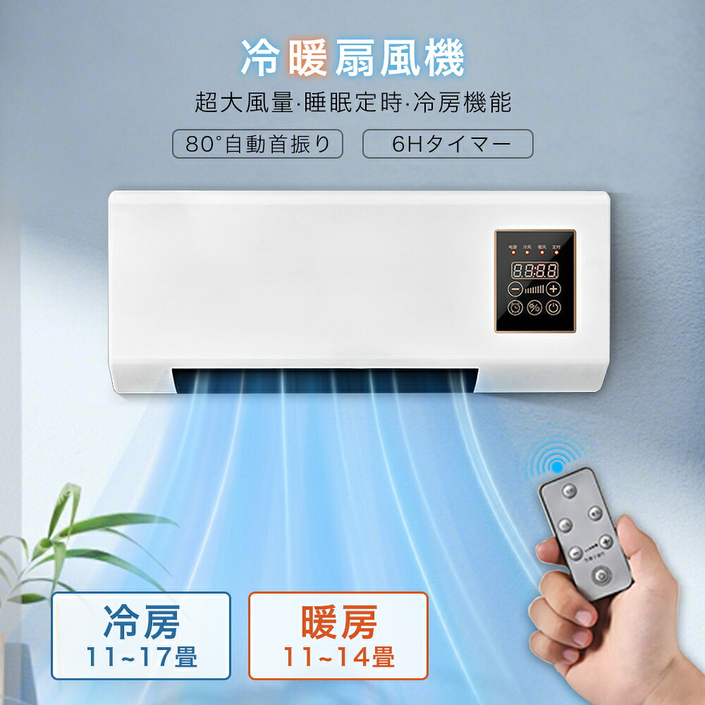 Chauffage mural chaud et ventilation
