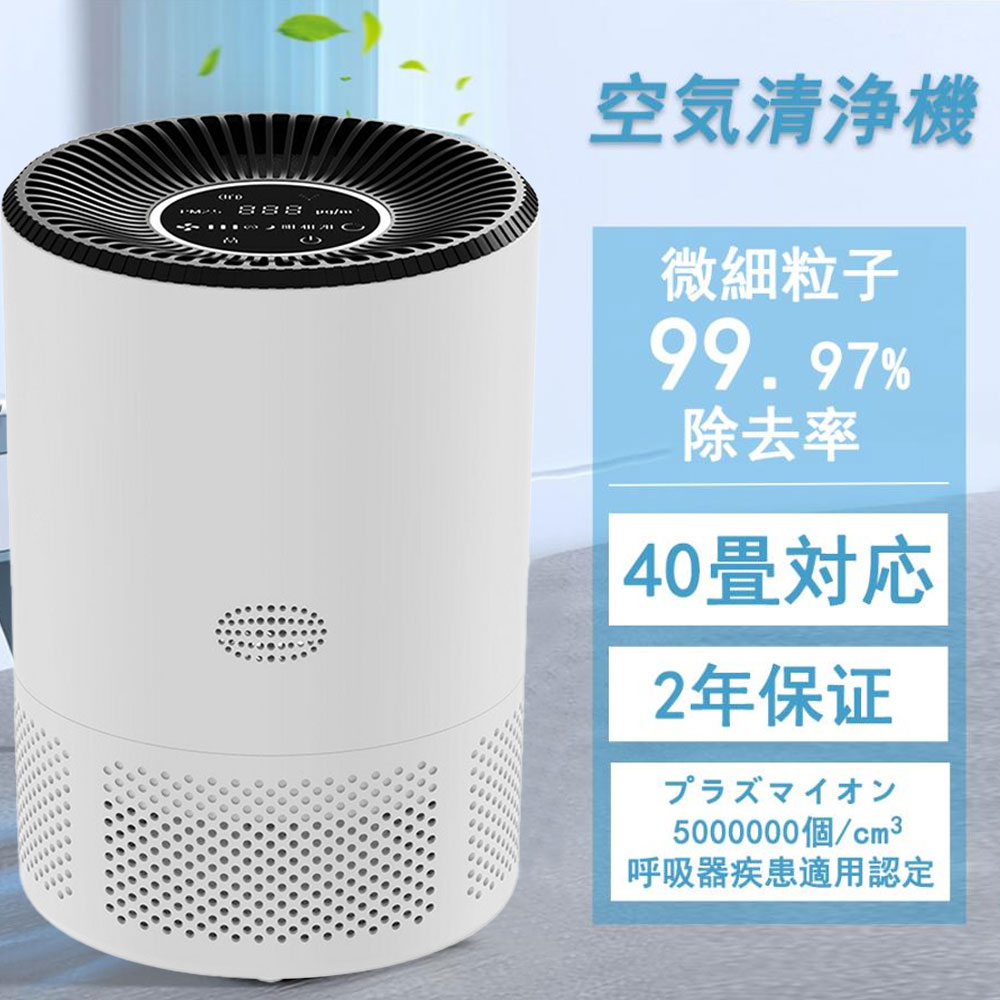 空気清浄機 花粉 除菌 空気清浄40畳 小型 軽量 節電 三段調整 お手入れ簡単 静音 ペット 卓上空気清浄機 花粉対策グッズ ウイルス対策 卓上 タバコ レボイ ウイルス除去 クリスマス プレゼント 家庭用 ウイルス ホコリ カビ 子供部屋 タバコ|オールマイティBON