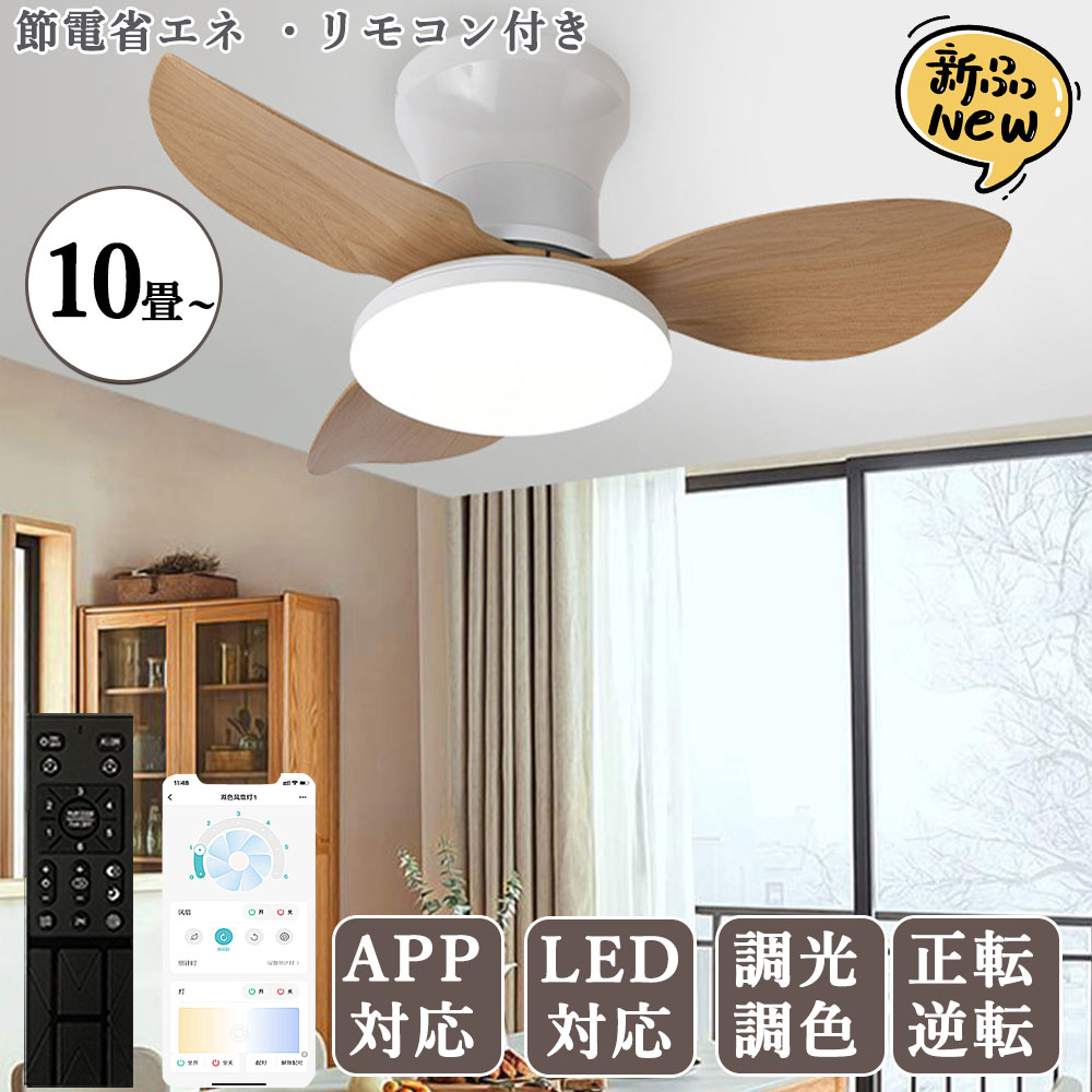 ＼26年組み換える版／ シーリングファンライト 今めかしい LED 直後ばらい 扇風機点火装置 柱廊 減退 点火装置物の具 上昇限度点火装置 遠隔操作付 調光調色 涼 3鳥毛 鳥毛の回転させるす早さ 間接的な行動点火装置 御茶の間用 昼御飯用 子供部屋 臥し所 静音 小っちゃい上昇限度にも相応う 空気の状態回転運動 昼御飯 10畳 導管線路