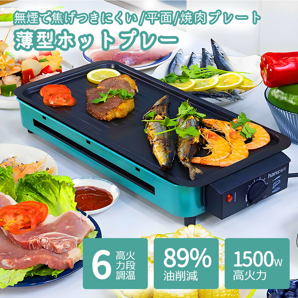 ホットプレート 大型 焼肉プレート 電気 無煙 減煙 焼肉グリル コンパクト 鍋 焼肉 家庭用 業務用 油が落ちる 穴あき ロースター 粘着しない 最大250℃ 電気コンロ 卓上 温度調節可能 お祝い ガス ホット マジックグリル 電気プレート 新年の贈り物 新生活 2025