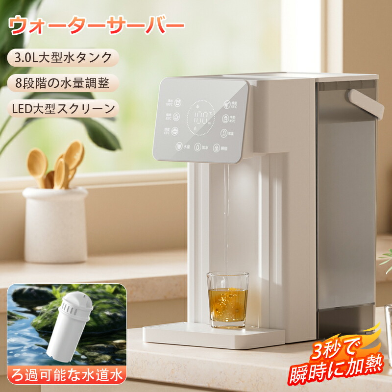 楽天市場】ウォーターサーバー 湯沸かしポット節電対策 5秒で