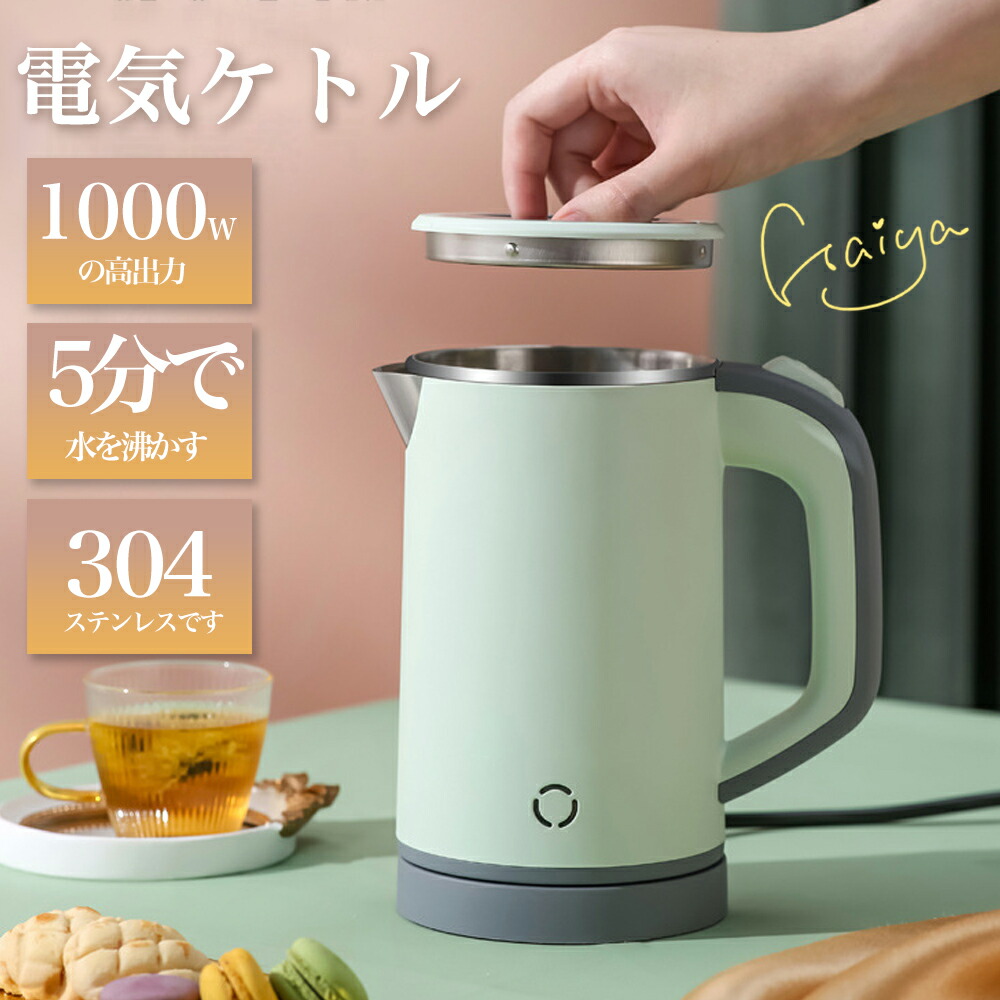 電気ケトル 電気ポット 1000W 空焚き防止 ケトル ポット 一人暮らし 新生活 シンプル 湯沸かし器 ハイパワー 0.8リットル おしゃれ かわいい 洗える ワンタッチ 軽量 お湯 湯沸かし 節電 省エネ 魔法瓶 スピード沸騰 転倒お湯もれ防止 2025年モデル
