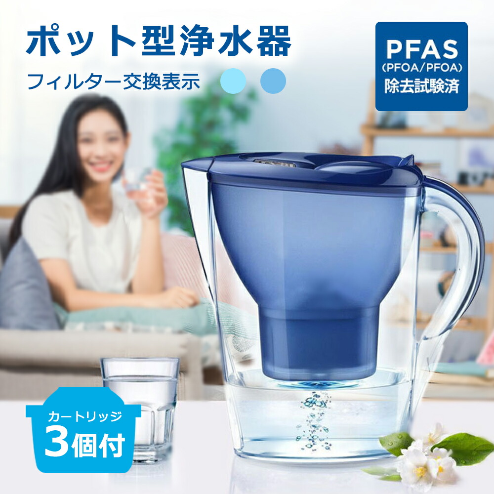 ポット型浄水器 カートリッジ6個付 (12ヵ月分) ろ過水容量2.0L(全容量3.5L) カートリッジ 浄水ポット 浄水器 ポット 水道水 塩素除去 カートリッジ式 家庭用 コンパクト 大容量 ホワイト パウダーブルー PFAS (PFOS/PFOA) 有機フッ素化合物 除去 5,980円