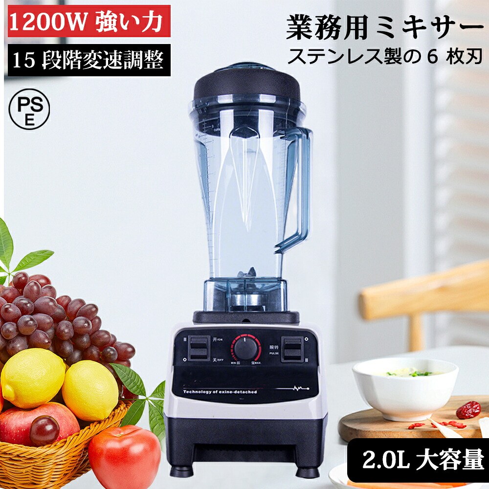 ミキサー 氷も砕ける ブレンダー ジューサー ホームブレンダー 14in1 料理機能 業務用 家庭用 2000ml 大容量 ハイパワー 1200W 6枚刃カッター 静音 パワフル スムージー コンパクト フローズンドリンク シェイク ジュース フードプロセッサー 持ち運び 洗いやすい 17,985円