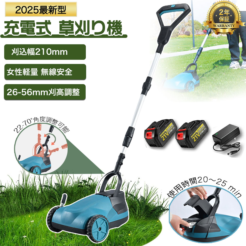 ＼二分の一／【50%OFF 百貨店SALE 】草刈り機 申し受ける式 コードレス 自走式草刈り機 伸縮 身寄り用 御勤め用 電動草刈機 電動 草刈機 グラストリマー 刈払機 コスパ威風堂々たる 軽さ 除草 安全性のある  芝刈り機 雑草 庭 園芸機械類 刈払機 ご機嫌力強さ 刈幅210粍 刈高3段合わせる 角度合わせる 1年引きうける