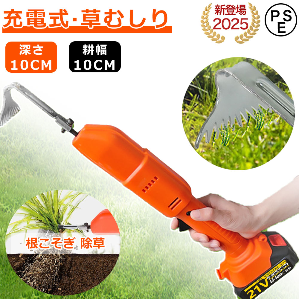 【2026新登場】草刈り機 充電式 雑草抜き 電動草取り機 電動 根こそぎ除草 バイブレーターコードレ ス 電動草刈機 草取り 草むしり 草抜き 雑草取り 電動草取り ブラシレスモーター 21v バッテリー併用 草取り道具 草抜き機 ガーデニング 庭 雑草 除草 バイブレータ 草取り器