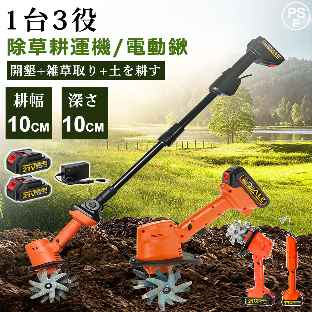 【2026新御出座し】耕運機 申し受ける式 草刈り機 コードレス 電動耕運機 草刈機 電動庭園耕運機 雑草抜き 電動草取り機 根こそぎ除草 電動草取り 草取り御先棒 草抜き機 ガーデニング 庭 雑草 除草 バイブレータ 草取り器 乾電池と伸縮極点付き添い人発掘作業鍬 ガーデニング 地びた育てる