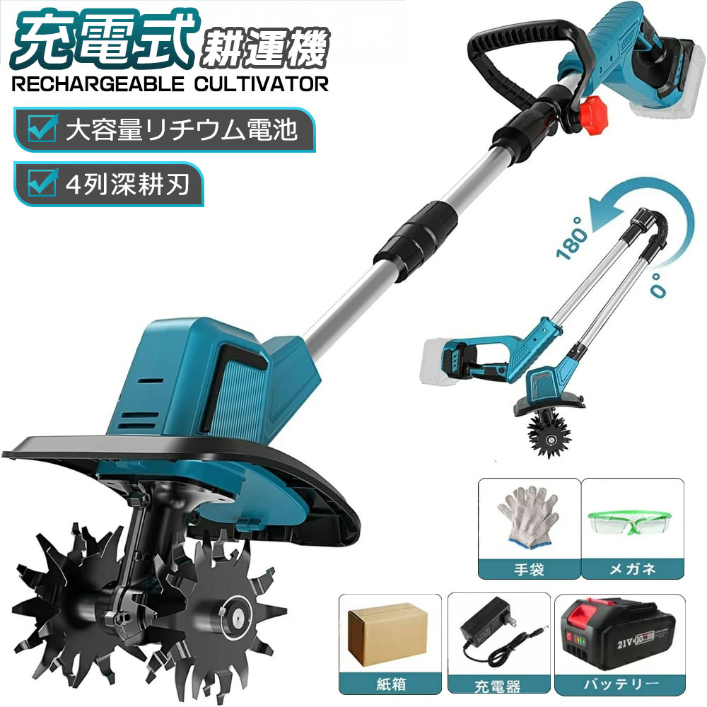 楽天市場】電動耕うん機 コードレス充電式耕運機 家庭用 850W