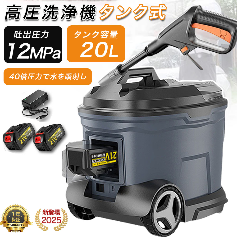 高圧洗浄機 コードレス 充電式 GEARBEST 充電式高圧洗浄機 タンクレスタイプ 高圧洗浄機
