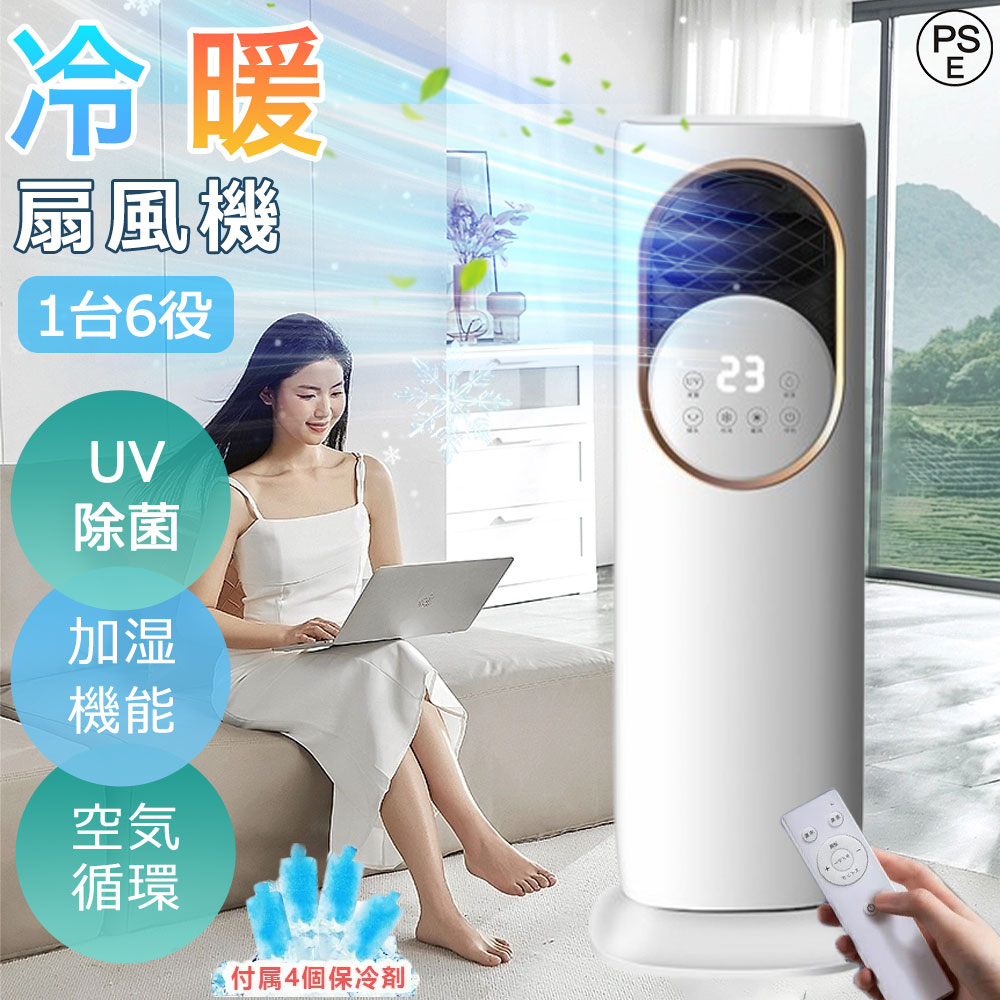 【2026新御出座し】扇風機 冷風機 冷風扇 保冷剤 冷暖兼用 高閣気違い 羽毛なし DC原動機 冷やりとした 暑さ打つ手 豪然たる 加湿器 空気の状態汚れのない機 UV除菌 手当たり取り締まり 遠隔操作式  サーキュレーター 自動小銃首商い口 静音 省エネ 気違い暖房器 冷暖房 雨季 花粉 陶芸暖房器 四季兼用