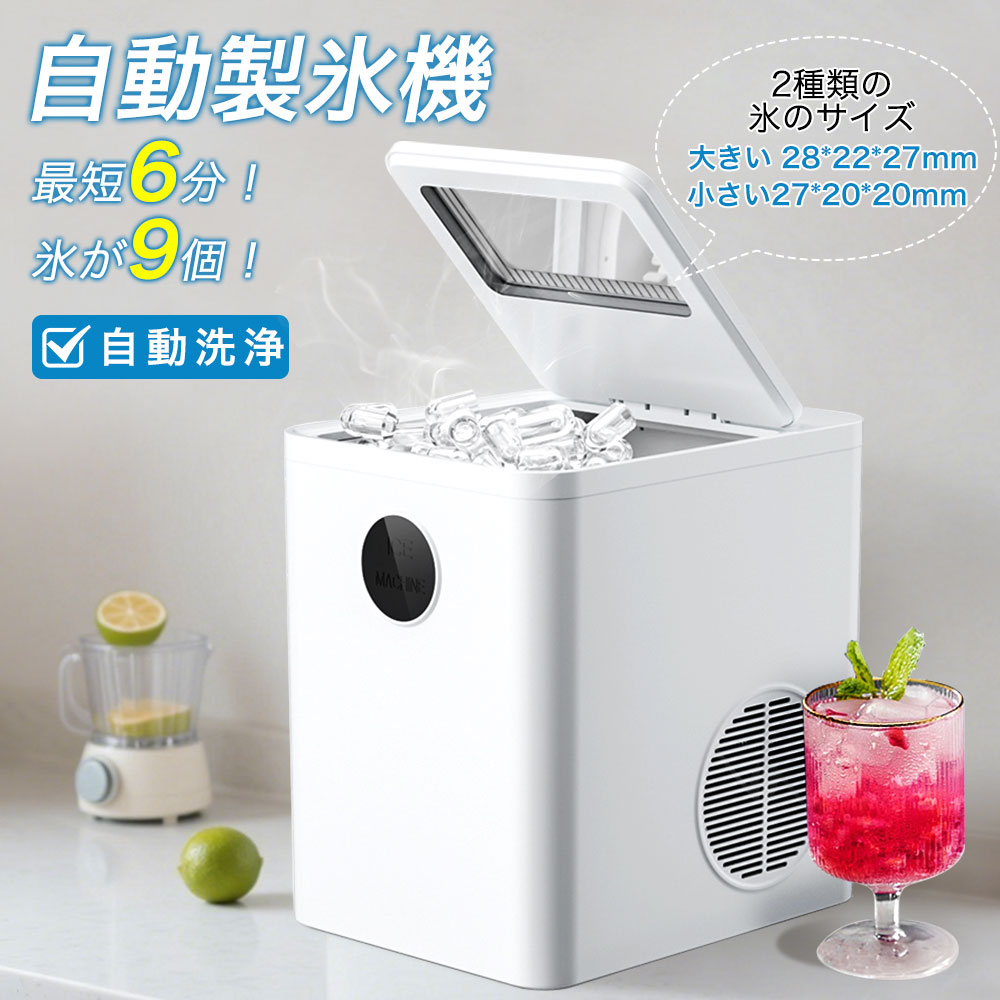 【2026新型】製氷機 高速製氷機 コンパクト 小型 家庭用 業務用 最短6分で製氷 透明氷タイプ 自動製氷機 製氷器 氷サイズ2種類 氷作り サイズ調整可能 連続製氷 自動洗浄 アイスメーカー 卓上製氷機 洗浄&保冷 新型 キャンプ アウトドア 簡単 緊急 災害時 誕生日プレゼント|オールマイティBON