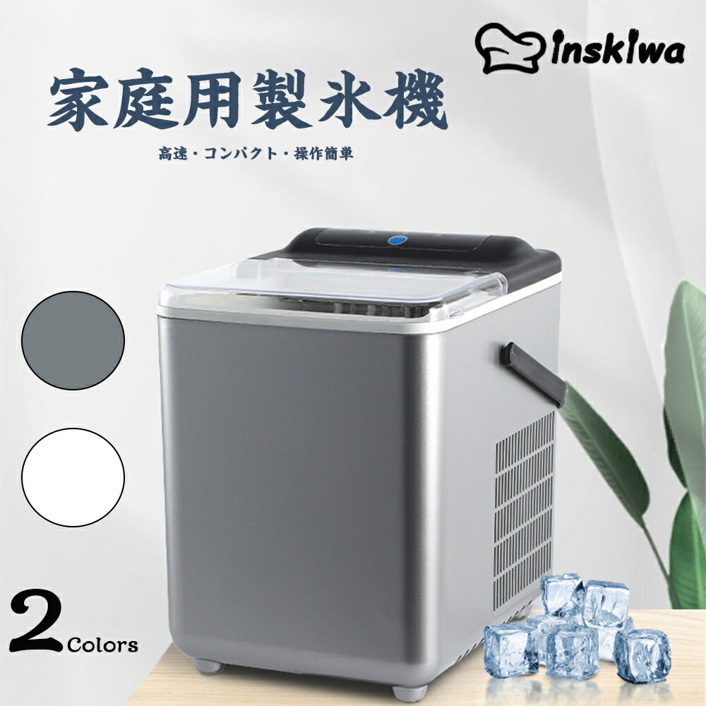 楽天市場】【 大容量/高速製氷25分 】製氷機 家庭用 自動製氷機
