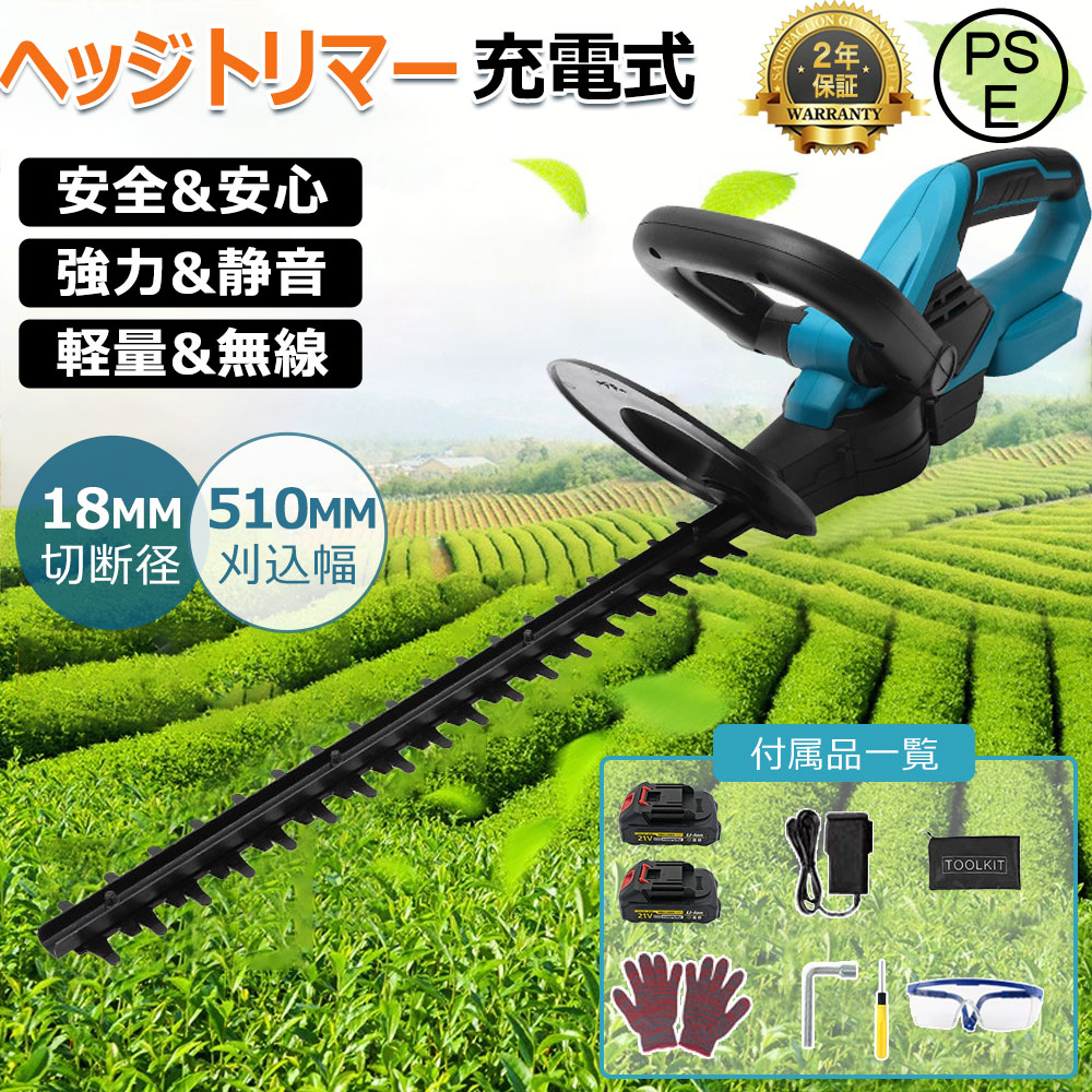 草刈機 充電式ヘッジトリマー コードレス 生垣バリカン 剪定バリカン のこぎり ノコギリ 電動 草刈り機 高枝切り 刈込幅530mm 最大切断枝径18mm 軽量 芝刈り機 草刈り 芝刈 植木 高枝 生垣 芝生バリカン 剪定 お手入れ 鋸 電動のこぎり 生け垣の剪定 庭木の剪定 即日出荷可能