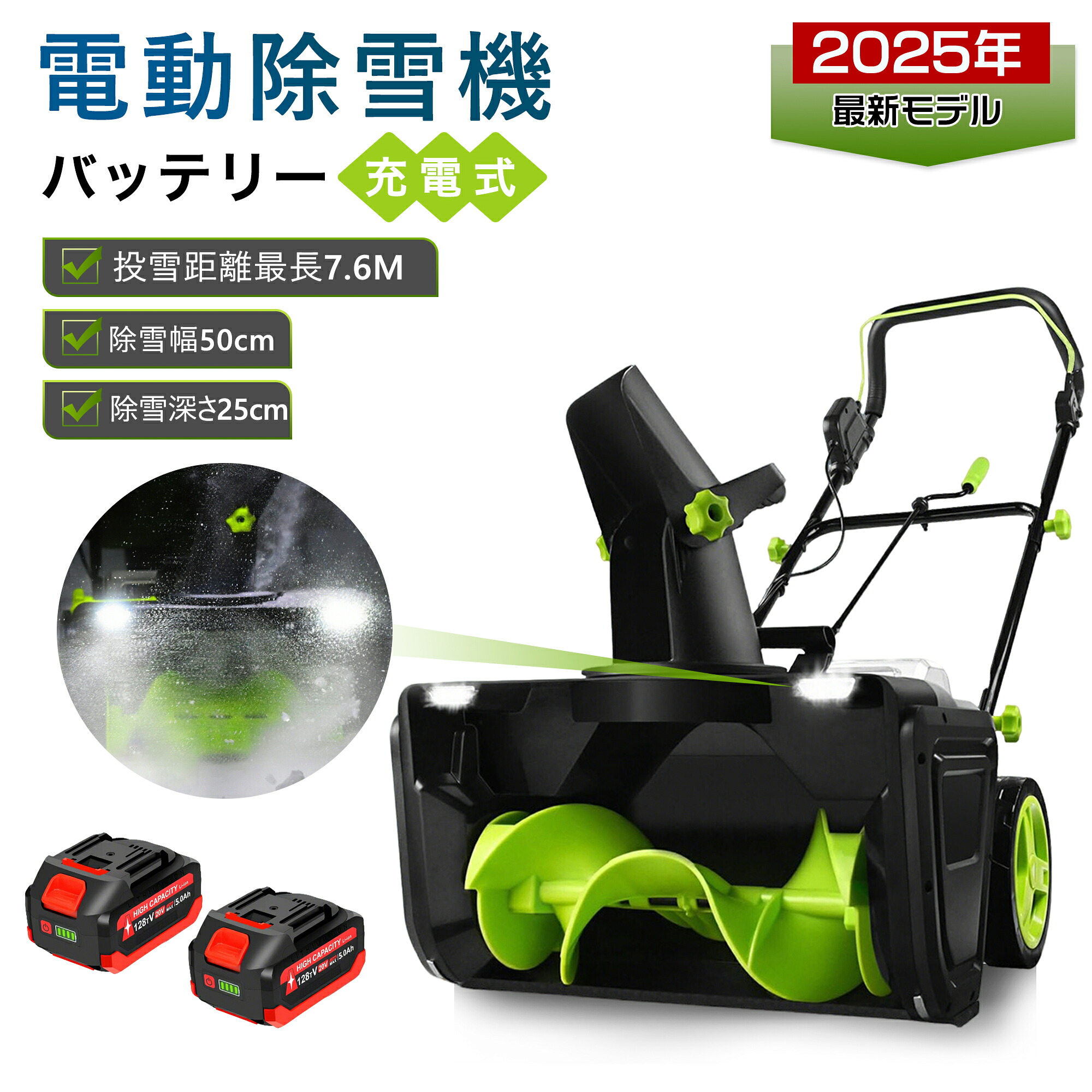 2025年組み換える版 電動除雪機 除雪機 申し受ける式 小型 蓄電池式 手押し式 LEDともし火付き添い人 除雪手道具 軽さ 電動除雪シャヴェル 捏ち上げる飾り気の無い 身寄り用 安全性のある取り替えっこ 自走式電動除雪機 手押し式 40V 除雪幅50糎 除雪深25糎 範囲不一致7.6m 小型 コードレス 雪が降る 洗い濯ぎ 好いたらしい 部屋の入り口 PSE手に入れる