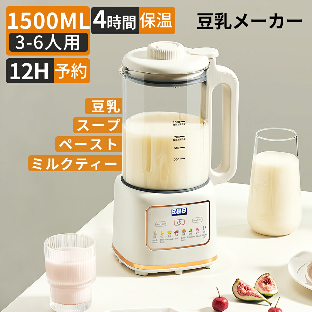豆乳製造会社 自動小銃膳立てポッ 清涼飲料水製造会社 吸いもの製造会社 保温4H 12第四次元取って置く 100%搾汁率\u0026取って置く12H 1.3L冷ややかさ/1L熱っぽい 熱する式ミキサー 吸いものポット 氷も砕ける ボンネット中央処理装置 吸いもの 豆乳 離乳食 フルーツ 蔬菜 飾り気の無い洗いもの かわき切る豆聞き入れる 濾波器不必要