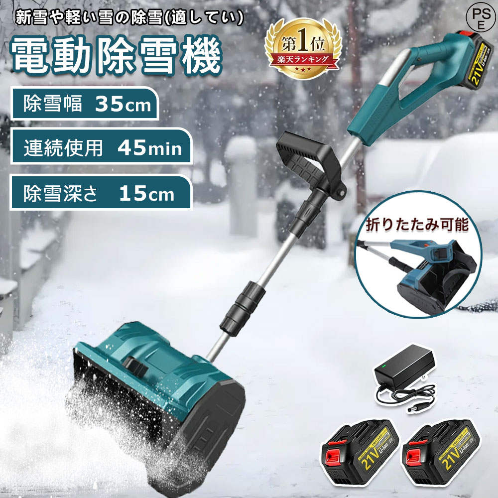 電動除雪機 除雪機 申し受ける式 コードレス除雪機 雪かき 電動 シャヴェル 身寄り用 除雪幅30糎 3.0AH 21V 蓄電池 除雪手道具 電動除雪シャヴェル シャヴェル シャヴェル 小型除雪機 雪かき シャヴェル 電動 除雪設備 シャヴェル 軽さ 助けになる 雪かき用 シャヴェル 雪飛ばし 投雪 パーキング場