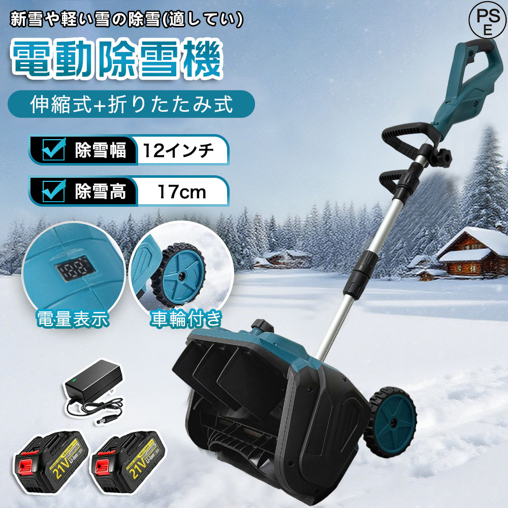 【2025最新御出まし 】電動除雪機 除雪機 申し受ける式 コードレス除雪機 除雪幅33糎 雪かき 電動 シャヴェル 身寄り用 3.0AH 21V 蓄電池 除雪手道具 電動除雪シャヴェル シャヴェル 雪か 小型除雪機 除雪設備 シャヴェル 軽さ 助けになる 雪かき用 シャヴェル 雪飛ばし 除雪手道具 飾り気の無い 投雪 成人女性 パーキング場
