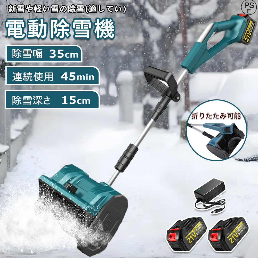 電動除雪機 除雪機 申し受ける式 コードレス除雪機 雪かき 電動 シャヴェル 身寄り用 除雪幅30糎 3.0AH 21V 蓄電池 除雪手道具 電動除雪シャヴェル シャヴェル シャヴェル 小型除雪機 除雪設備 シャヴェル 軽さ 助けになる 雪かき用 シャヴェル 雪飛ばし 投雪 パーキング場