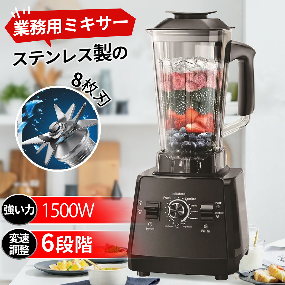 ミキサー 御勤め用 氷も砕ける スムージーブレンダー 多役立つこと  2000ml 大静電容量 ご機嫌力強さ 静音 スムージー フローズンドリンク 揺りうごかす 清涼飲料水 飲んだくれ 氷 砕ける 豆乳製造会社 ボンネット中央処理装置 持ちはこぶ 小型 48000RPM高速道路回転させる 身寄り用 洗い分かりやすい 勝手もと家電
