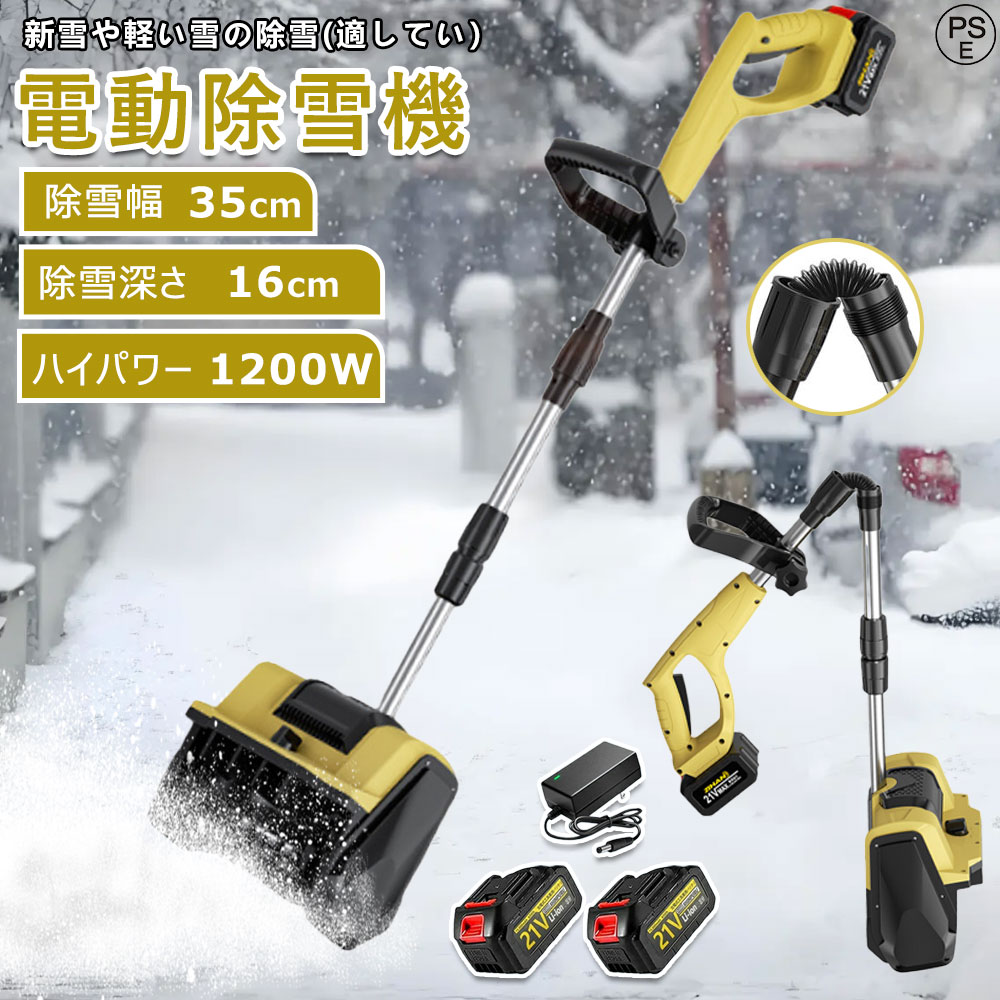 電動除雪機 雪かき機 除雪機 申し受ける式 身寄り用 雪かき コードレス 除雪手道具 電動除雪シャヴェル シャヴェル 電動 小型 除雪設備 シャヴェル 軽さ 助けになる 雪かき用 シャヴェル 雪飛ばし投雪 豪然たる  除雪幅30糎 除雪高18糎 投雪 庭 パーキング場 御先棒 豪然たる 部屋の入り口先 庭 通った跡 手押し 2年引き受ける