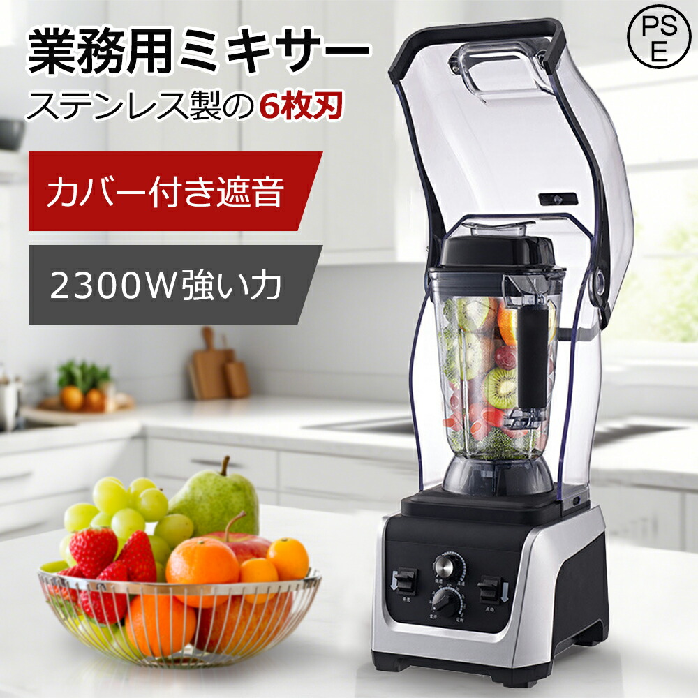 ミキサー お役目用 氷も砕ける スムージーブレンダー 多役立つこと 2.5L /5.0L 大電気容量 御機嫌力強さ 静音 スムージー フローズンドリンク 揺りうごかす 清涼飲料水 飲んだくれ 豆乳製造会社 ボンネット中央処理装置 持ちはこび 小型 60000RPM弾丸道路回転させる 勝手もと家電 身寄り用 洗い分かりやすい 1年引き請ける