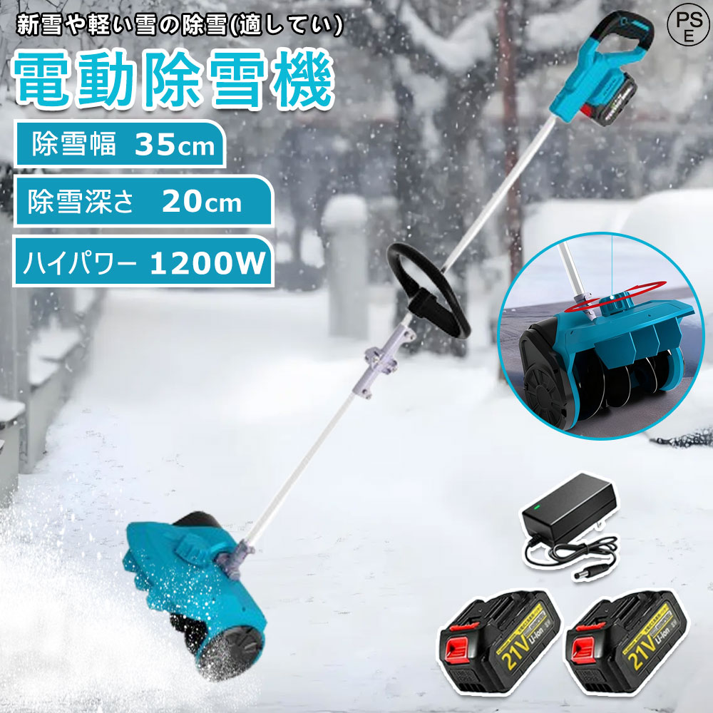 【2025最新御出まし 】電動除雪機 除雪機 申し受ける式 コードレス除雪機 雪かき 電動 シャヴェル 身寄り用 除雪幅35糎 高さは20糎 不一致8M 3.0AH 21V 蓄電池 除雪手道具 電動除雪シャヴェル シャヴェル 小型除雪機 シャヴェル 軽さ 助けになる シャヴェル 雪飛ばし 除雪手道具 飾り気の無い 投雪 成人女性 パーキング場