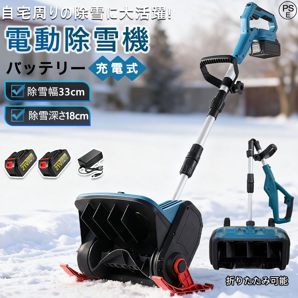 楽天市場】【2025最新登場 】電動除雪機 除雪機 充電式 コードレス除雪