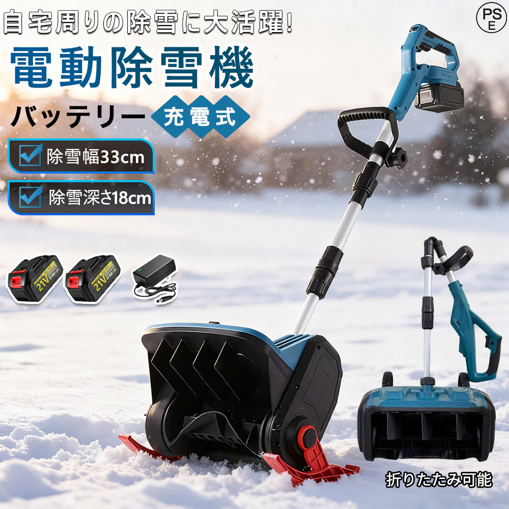 楽天市場】【2025最新登場 】電動除雪機 除雪機 充電式 コードレス除雪