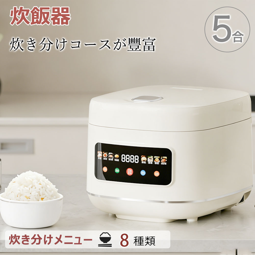 炊飯器 5合炊き パソコン おいしい 分かりやすい 冷ややかさ膳立て ミニ 今めかしい 炊飯ジャー 一人暮らし 高だか生活様式用 早炊き エコ炊飯 節電 パソコン炊飯器 白いこと 赤いこと 炊きたて 小釜 レトルト温め 早炊き 取っておく タイマー 小電気容量 新生きて行く 敬老の日