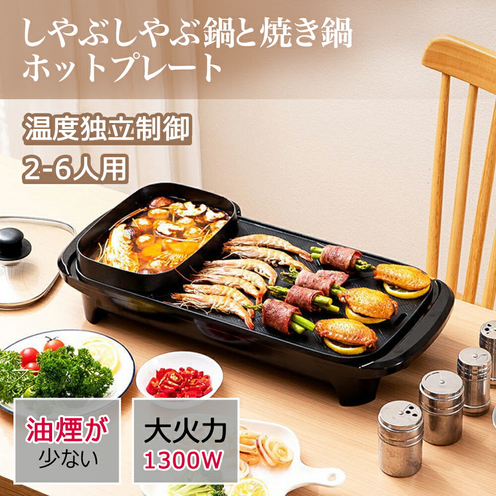 【新生産品歳末有りがたさSALE★3000円OFF引き換え証】熱っぽい一皿 大型 鉄板焼き2インチ1 中仕切り鍋 火鍋 二食鍋 身寄り用 御役目用 今めかしい しゃぶしゃぶ鍋と焼き鍋 焼肉一皿 パウダーコンパクト 無煙 焼肉食べ物屋 鍋 薄型 2~6人 御厨子所両用器 卓上鍋 BBQ 89%油はね切り詰め 5座標軸学習能力体温取り締まる