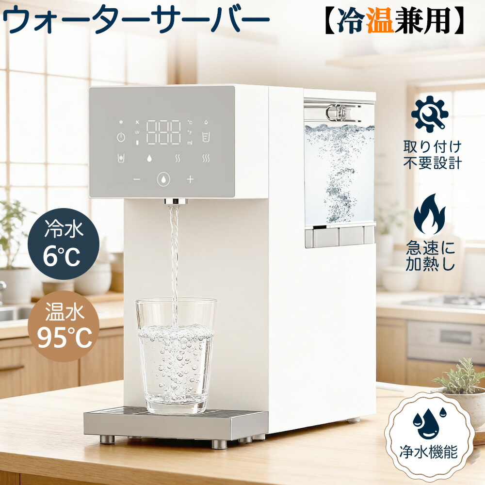 楽天市場】水道分岐工事不要 タンク型浄水器内蔵ウォーターサーバー