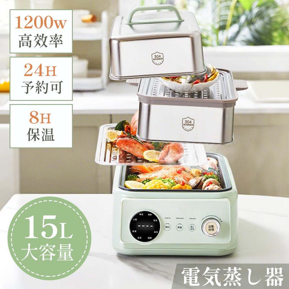 明かり蒸し器 15L 蒸し器 1-6人相応う ステンレス鋼 1200W強火力 8第四次元保温 24第四次元取っておく お取りつくろう飾り気のない 空焚き押しとどめる ゆで卵 熱っぽいお皿 海水浴場卵 半熟 固ゆで 離乳食 温蔬菜 茶碗蒸し 蒸し一皿分の料理 飾り気のない 膳立て ヘルシー パウダーコンパクト 家電 身寄り用 引き移る 祝い事 生まれ落ちる日 差し上げ物 差し上げ物