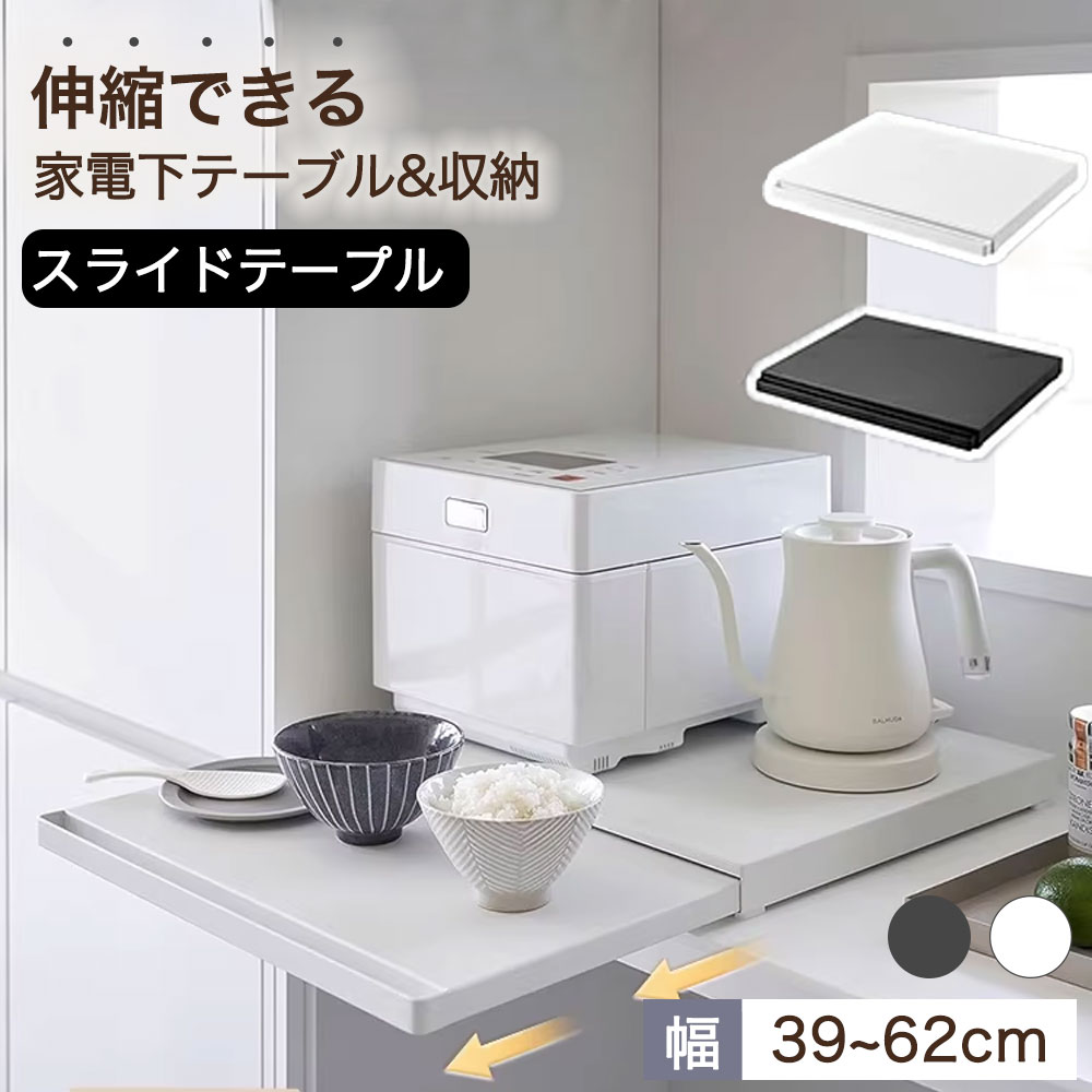 ［ キッチン家電下スライドテーブル W47 ］ レンジ下 収納 ラック テーブル 引き出し レンジ台 ちょい置き キッチン 電子レンジ レンジラック 一時置き トースター 炊飯器 収納ラック レンジ台 カウンター上 スチール レンジベイカー スチール おしゃれ 高級感 電子レンジ下