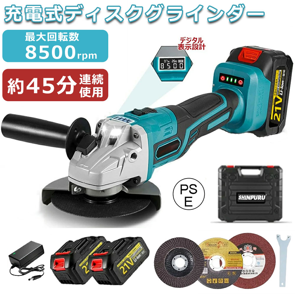 ディスクグラインダー 充電式 グラインダー コードレス 電動グラインダー 電動ディスクグラインダー 充電式グラインダー 125mm 砥石3枚付き 3段階変速 4.0Ahバッテリー2個付属 LEDライト付き 切断・研磨対応 電動工具 木材切断 金属研磨 多用途グラインダー DIY工具|オールマイティBON