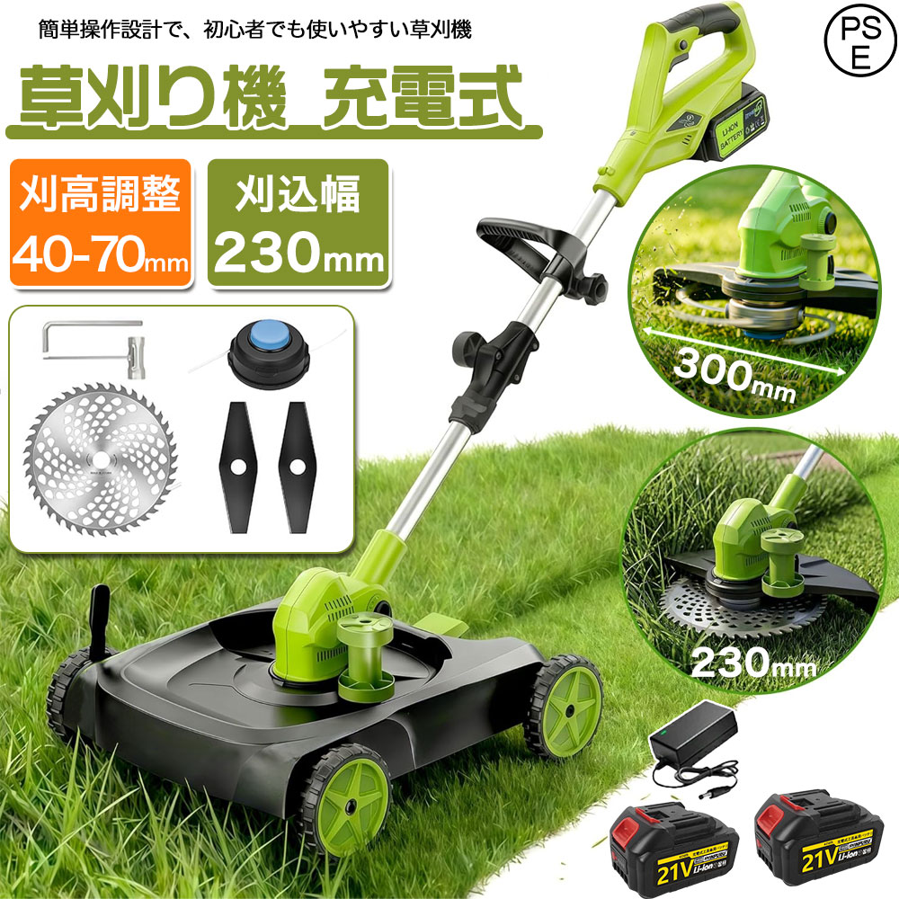 【2026最新型】草刈り機 充電式 コードレス 4-in-1 電動ミニ芝刈り機 自走式草刈り機 着脱式車輪付きベース 伸縮 家庭用 業務用 電動草刈機 草刈機 グラストリマー コスパ抜群 軽量 除草 安全 芝刈り機 雑草 庭 園芸機械 刈払機 ハイパワー 刈幅230mm 刈高3段調整 角度調整|オールマイティBON