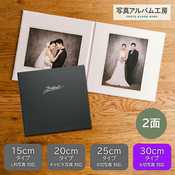 【月間優良ショップ受賞】 写真台紙 プリント印刷付き 仕上げ【モノクロ・黒】６つ切 ２面 ましかく ZD40
