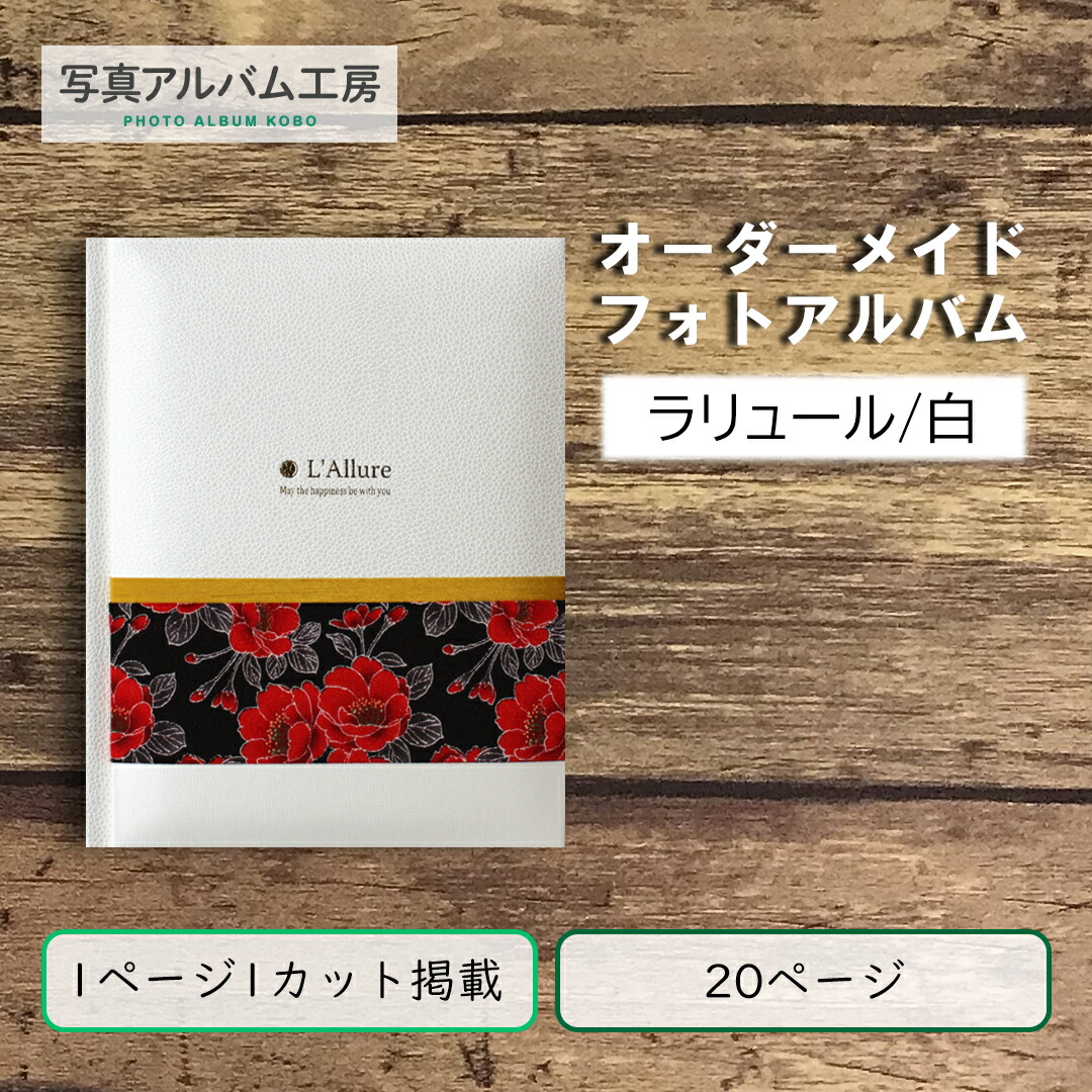 楽天市場】オーダーメイド 高級フォトアルバム ZAL03 20p20カット