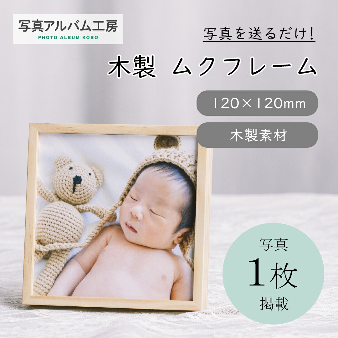 楽天市場】【月間優良ショップ受賞】 写真立て ムクフレーム 20×25cm