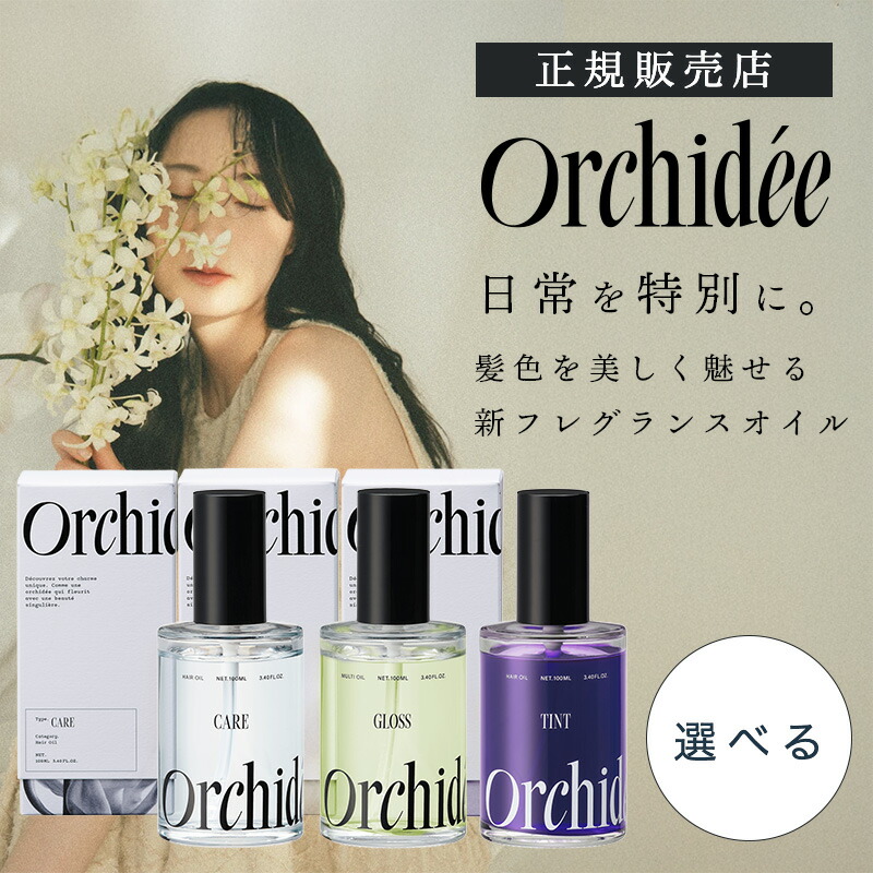(^^)⭐︎さん専用　Orchid ヘアオイル 100ml 楽天市場】【正規品販売店/選べる】メゾン オルキデオイル 100ml