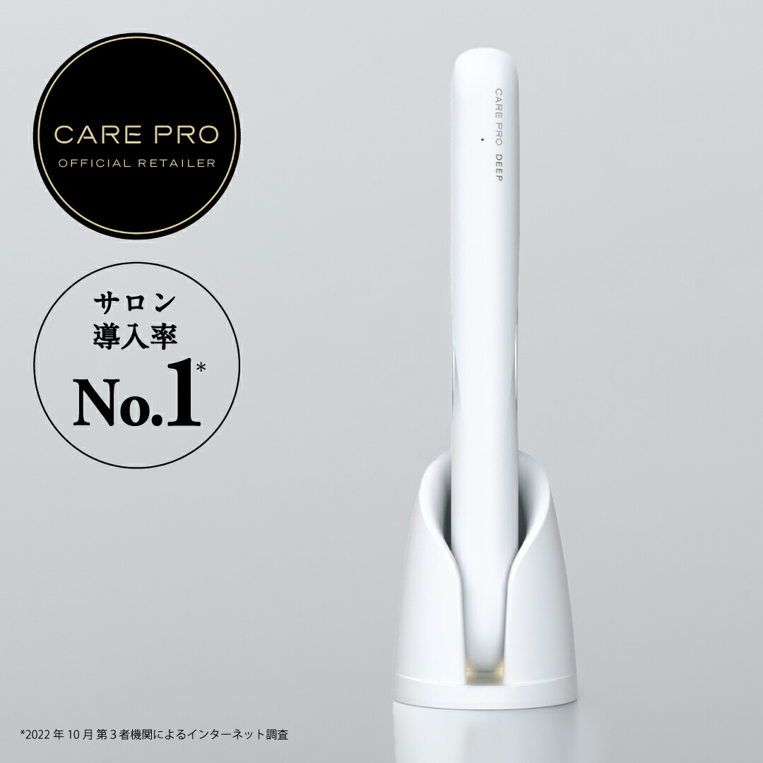 【楽天市場】CARE PRO DEEP ケアプロ ディープ 超音波アイロン