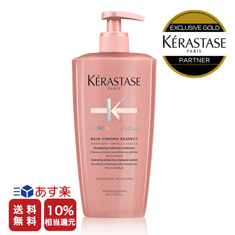 ☆10％OFF対象☆【正規品/送料無料】KERASTASE ケラスターゼ クロマアブソリュ CA バン クロマ プロテクト 500ml  シャンプー カラーヘア ノンシリコン処方 ALBUM ONLINE STORE