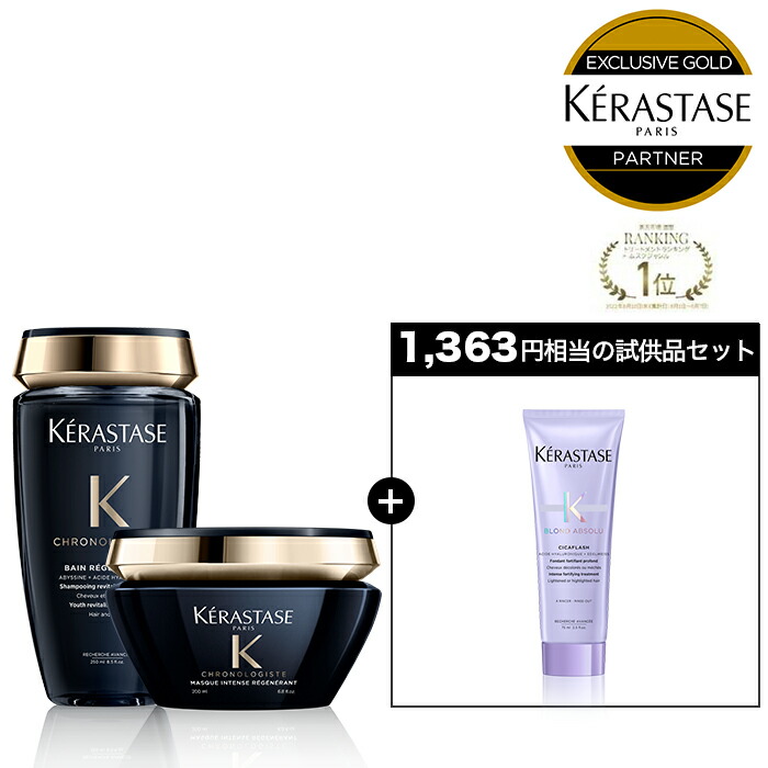 楽天市場】【P10倍】CH シャンプー・マスクセット（バン クロノ