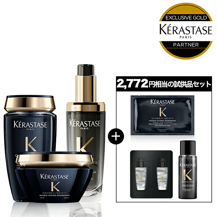 【10%OFF対象】ケラスターゼCH シャンプー・マスク・ヘアオイルセット（バン クロノロジスト R + マスク クロノロジスト R + ユイル クロノロジスト R）｜ケラスターゼ クロノロジスト｜ツヤ髪ケア ヘアオイル　トリートメント ヘアマスク